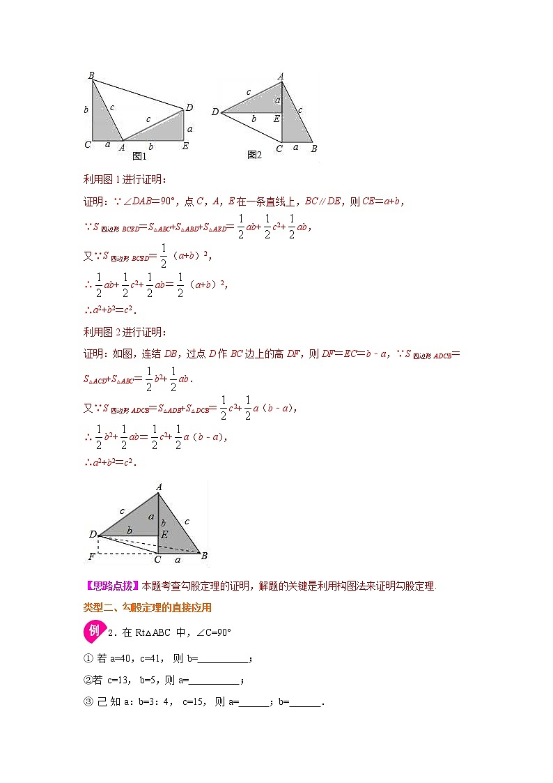 专题17.1 勾股定理(知识讲解)-2021-2022学年八年级数学下册基础知识专项讲练(人教版)学案03