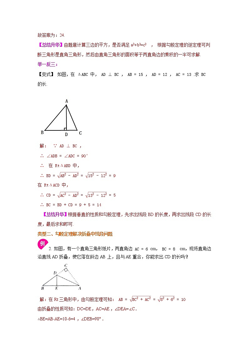 专题17.5 《勾股定理》全章复习与巩固(知识讲解)-2021-2022学年八年级数学下册基础知识专项讲练(人教版)学案03
