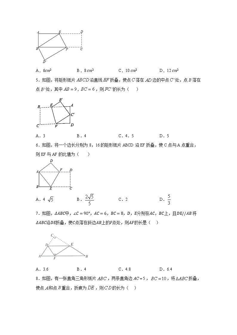 专题17.8 用勾股定理解决折叠中线段问题(专项练习)-2021-2022学年八年级数学下册基础知识专项讲练(人教版)02