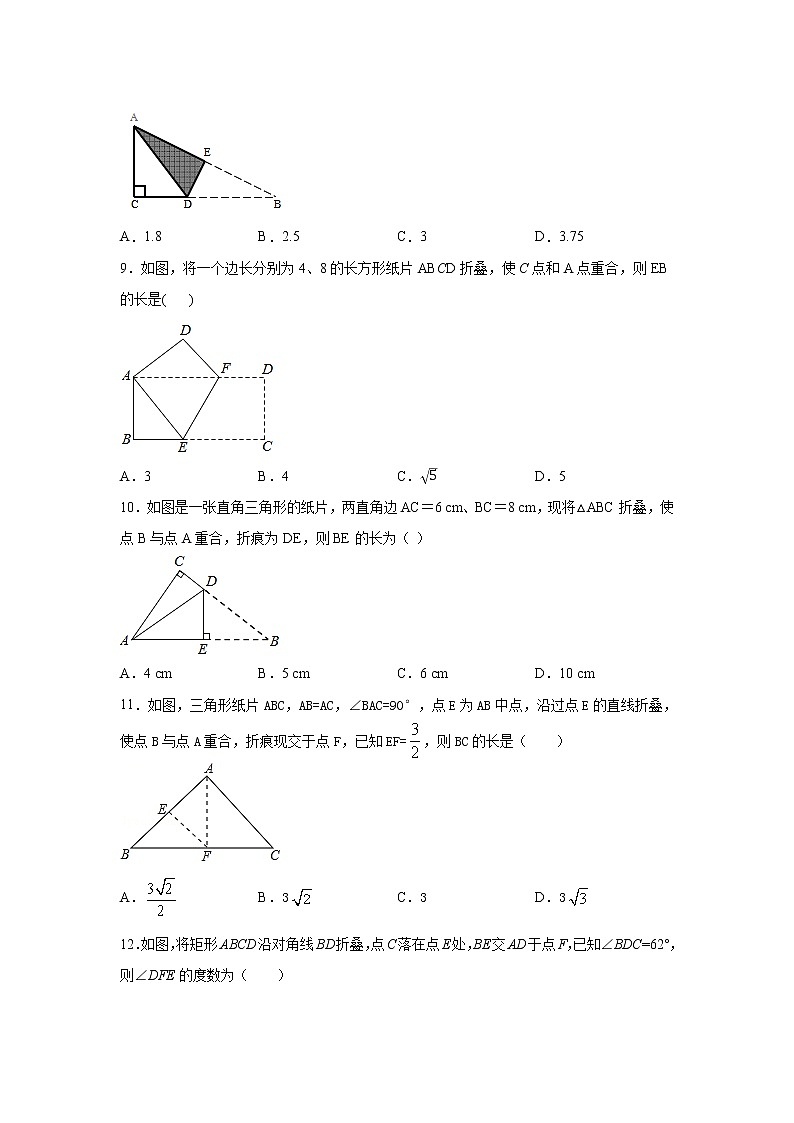 专题17.8 用勾股定理解决折叠中线段问题(专项练习)-2021-2022学年八年级数学下册基础知识专项讲练(人教版)03