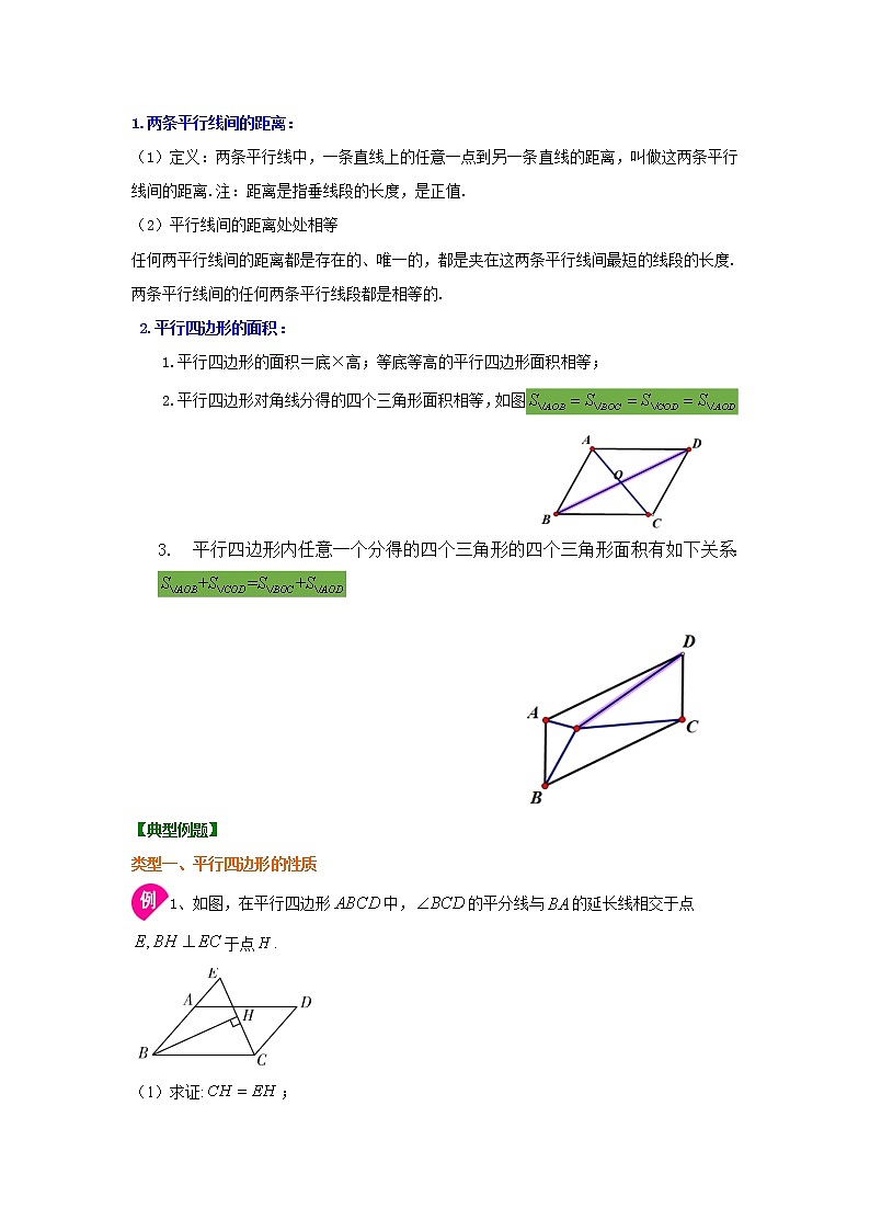 专题18.1 平行四边形的性质(知识讲解)-2021-2022学年八年级数学下册基础知识专项讲练(人教版)学案02