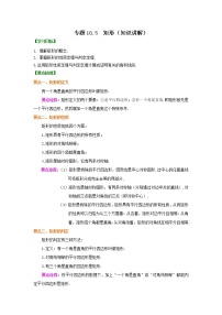 专题18.5 矩形（知识讲解）-2021-2022学年八年级数学下册基础知识专项讲练（人教版）学案