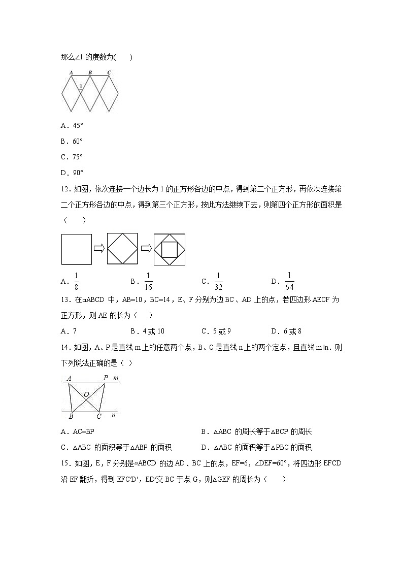 专题18.12 《平行四边形》全章复习与巩固(专项练习)-2021-2022学年八年级数学下册基础知识专项讲练(人教版)第3页