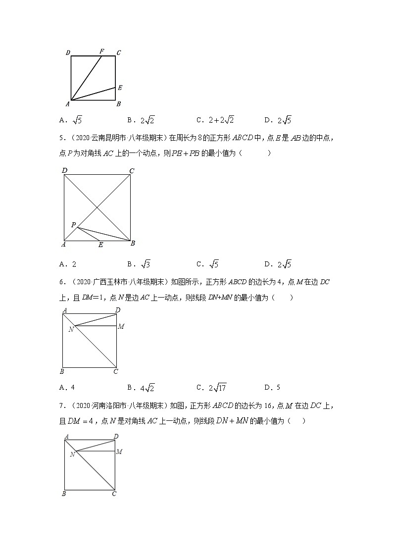 专题18.14 《平行四边形》之几何模型-将军饮马(专项练习)-2021-2022学年八年级数学下册基础知识专项讲练(人教版)02