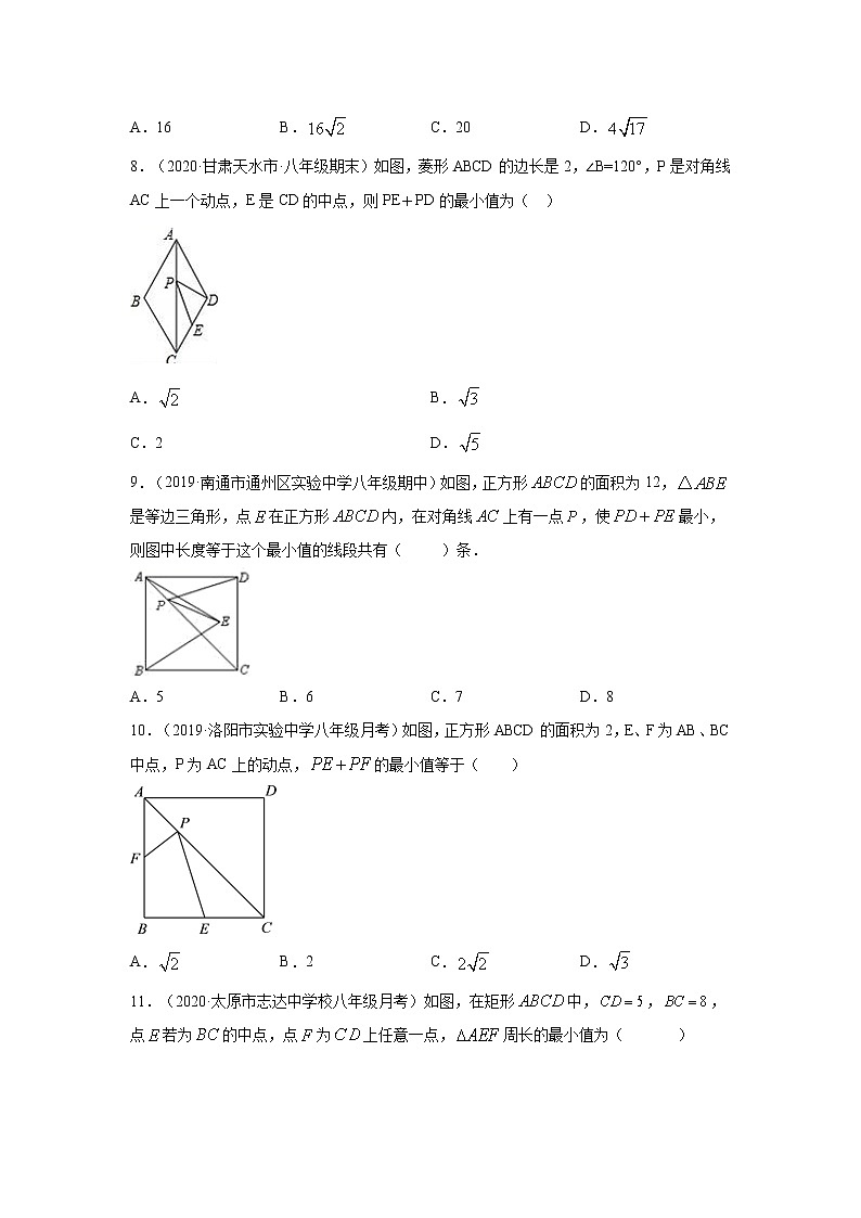 专题18.14 《平行四边形》之几何模型-将军饮马(专项练习)-2021-2022学年八年级数学下册基础知识专项讲练(人教版)03