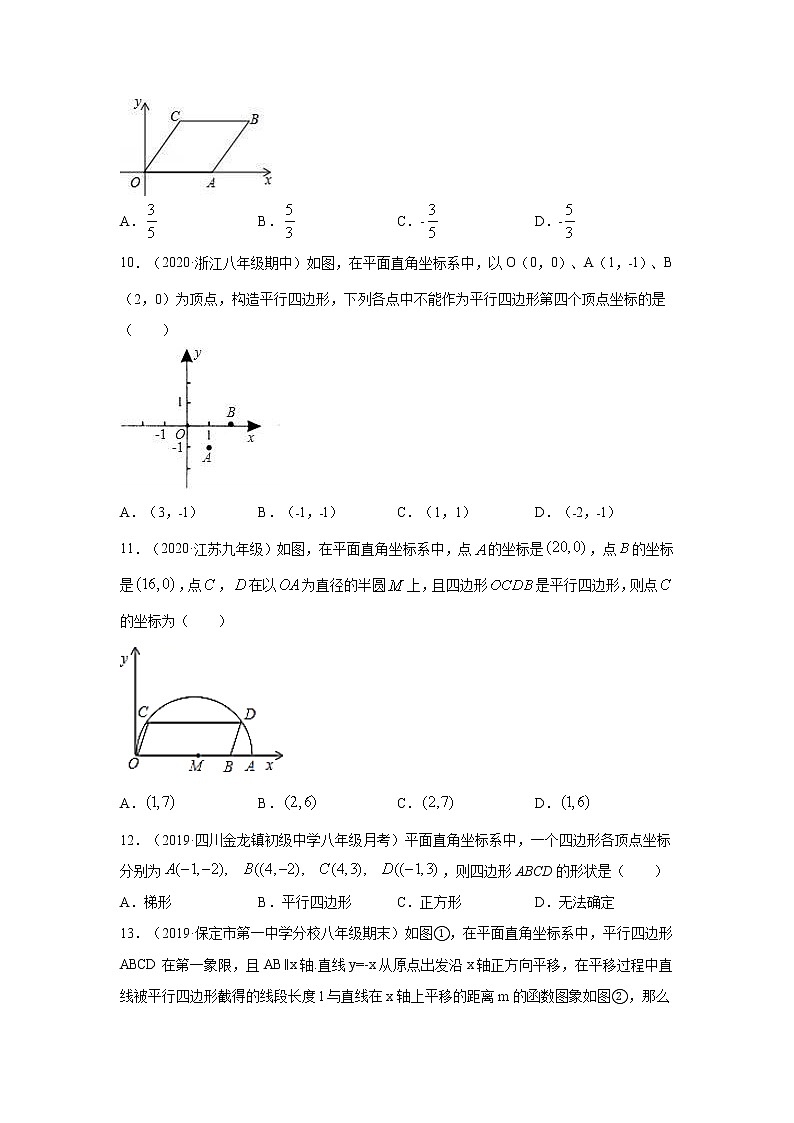 專(zhuān)題18.19 直角坐標(biāo)系中的平行四邊形（專(zhuān)項(xiàng)練習(xí)）-2021-2022學(xué)年八年級(jí)數(shù)學(xué)下冊(cè)基礎(chǔ)知識(shí)專(zhuān)項(xiàng)講練（人教版）第3頁(yè)