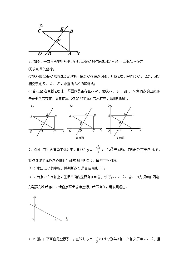 專題18.20 菱形-存在性問(wèn)題（專項(xiàng)練習(xí)）-2021-2022學(xué)年八年級(jí)數(shù)學(xué)下冊(cè)基礎(chǔ)知識(shí)專項(xiàng)講練（人教版）第2頁(yè)