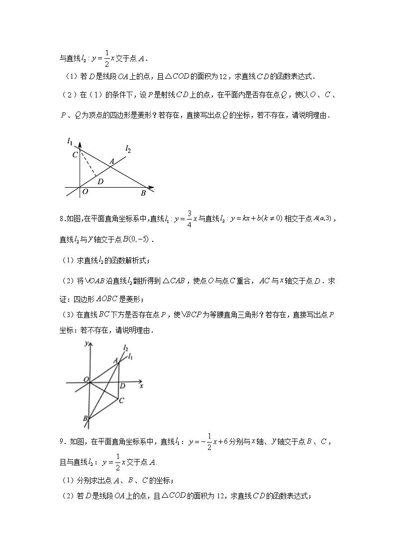 專題18.20 菱形-存在性問(wèn)題（專項(xiàng)練習(xí)）-2021-2022學(xué)年八年級(jí)數(shù)學(xué)下冊(cè)基礎(chǔ)知識(shí)專項(xiàng)講練（人教版）第3頁(yè)