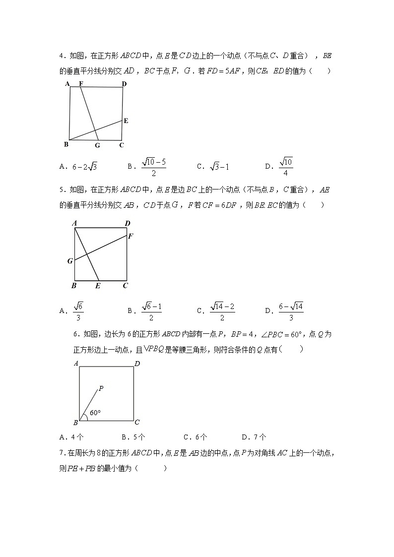 专题18.27 正方形-动点问题(专项练习)-2021-2022学年八年级数学下册基础知识专项讲练(人教版)02
