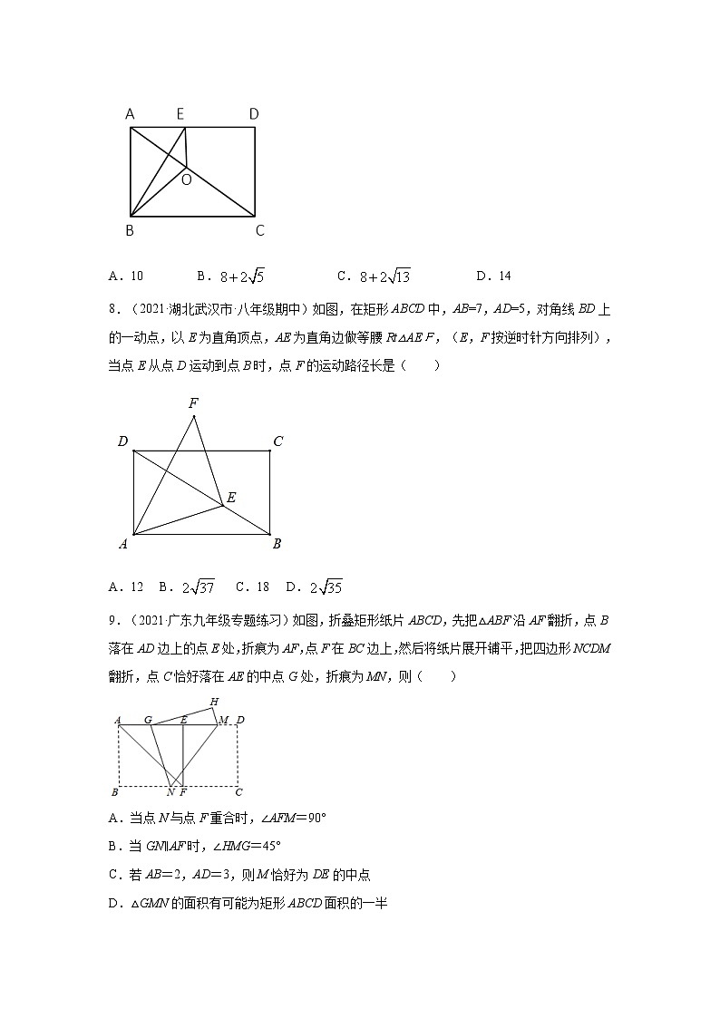 专题18.30 矩形、菱形、正方形-常考题(专项练习)-2021-2022学年八年级数学下册基础知识专项讲练(人教版)第2页