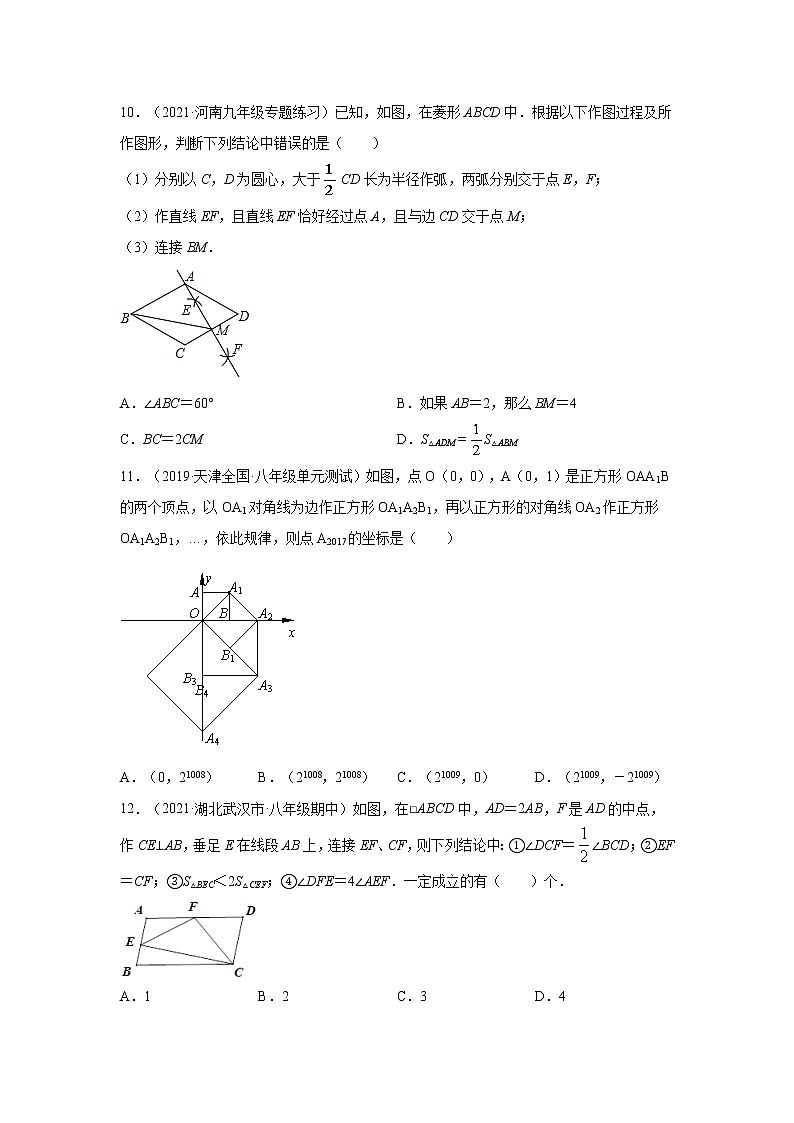 专题18.30 矩形、菱形、正方形-常考题(专项练习)-2021-2022学年八年级数学下册基础知识专项讲练(人教版)第3页