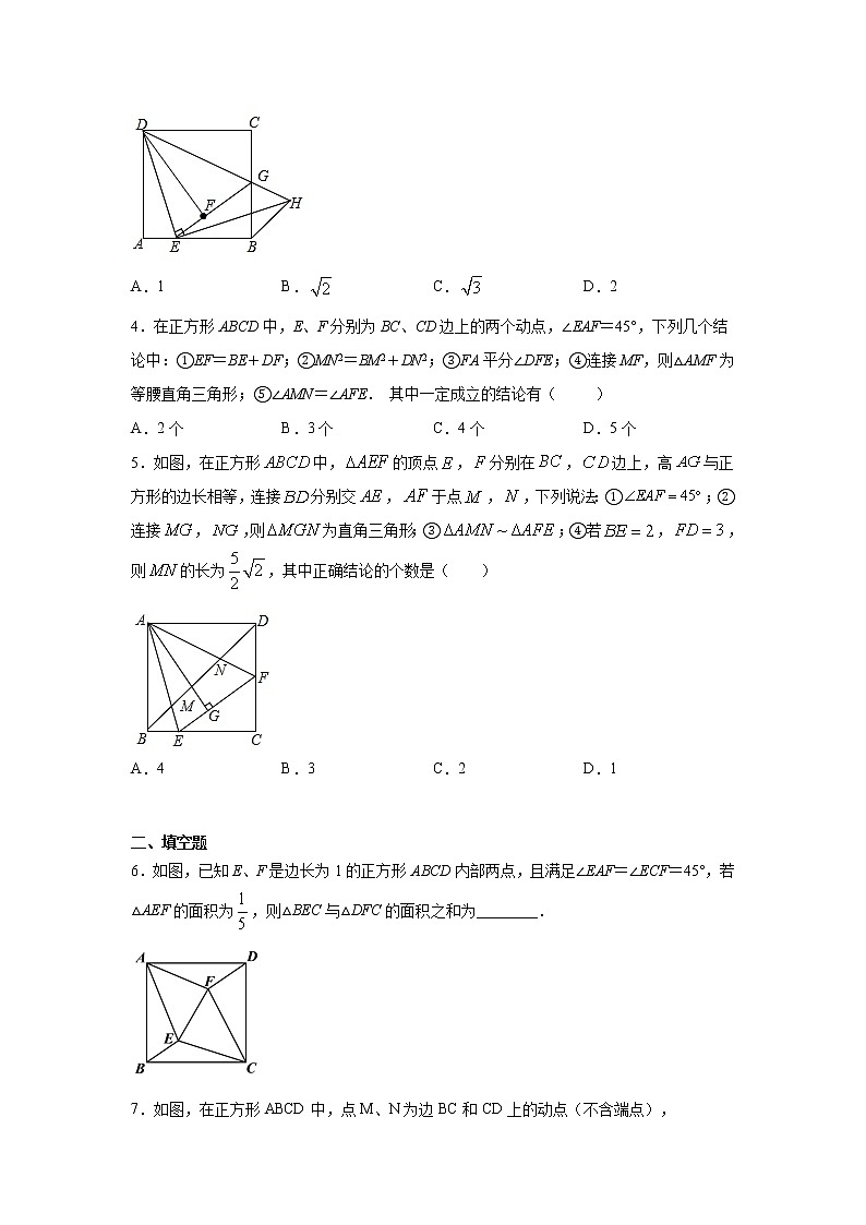 专题18.34 正方形与45°的有关模型(提高篇)(专项练习)-2021-2022学年八年级数学下册基础知识专项讲练(人教版)02