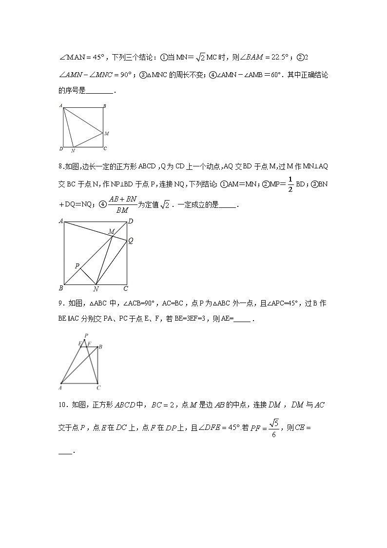 专题18.34 正方形与45°的有关模型(提高篇)(专项练习)-2021-2022学年八年级数学下册基础知识专项讲练(人教版)03