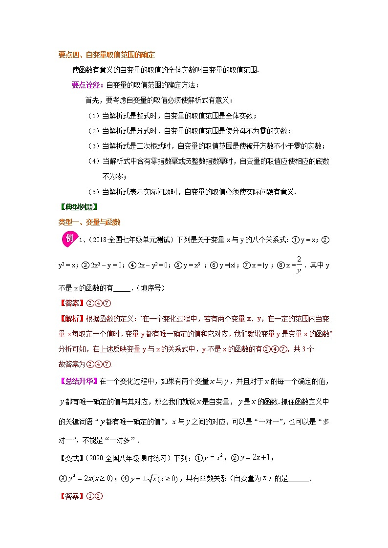 专题19.1 变量与函数(知识讲解)-2021-2022学年八年级数学下册基础知识专项讲练(人教版)学案第2页