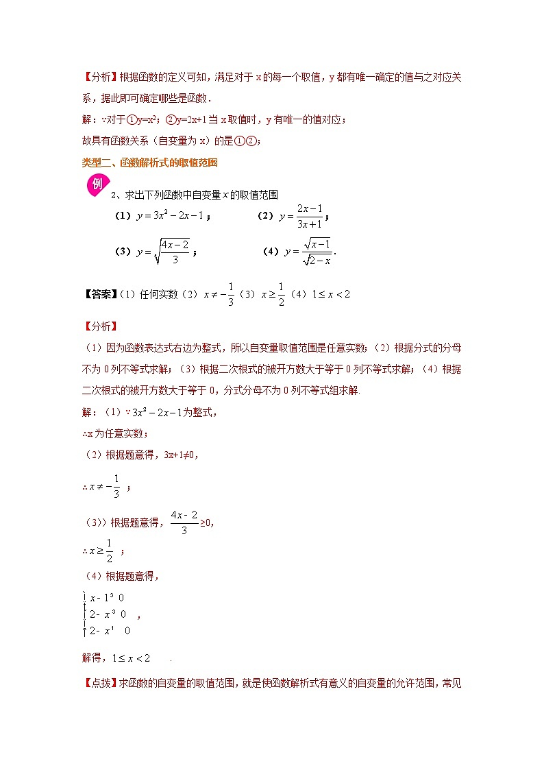 专题19.1 变量与函数(知识讲解)-2021-2022学年八年级数学下册基础知识专项讲练(人教版)学案第3页