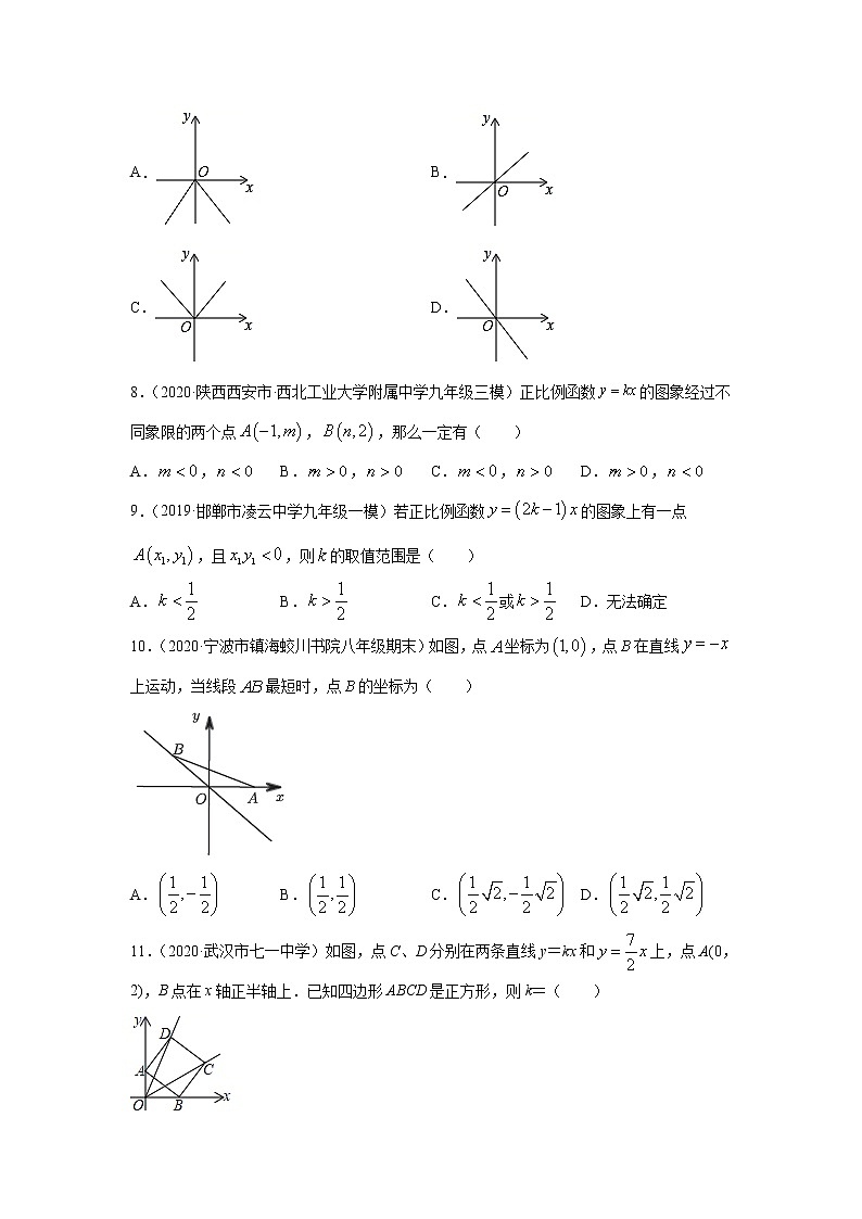 专题19.6 正比例函数(专项练习)-2021-2022学年八年级数学下册基础知识专项讲练(人教版)第2页