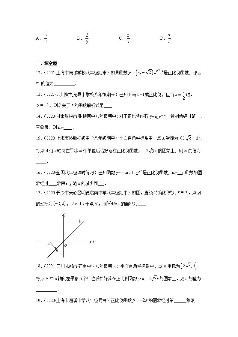 专题19.6 正比例函数(专项练习)-2021-2022学年八年级数学下册基础知识专项讲练(人教版)第3页
