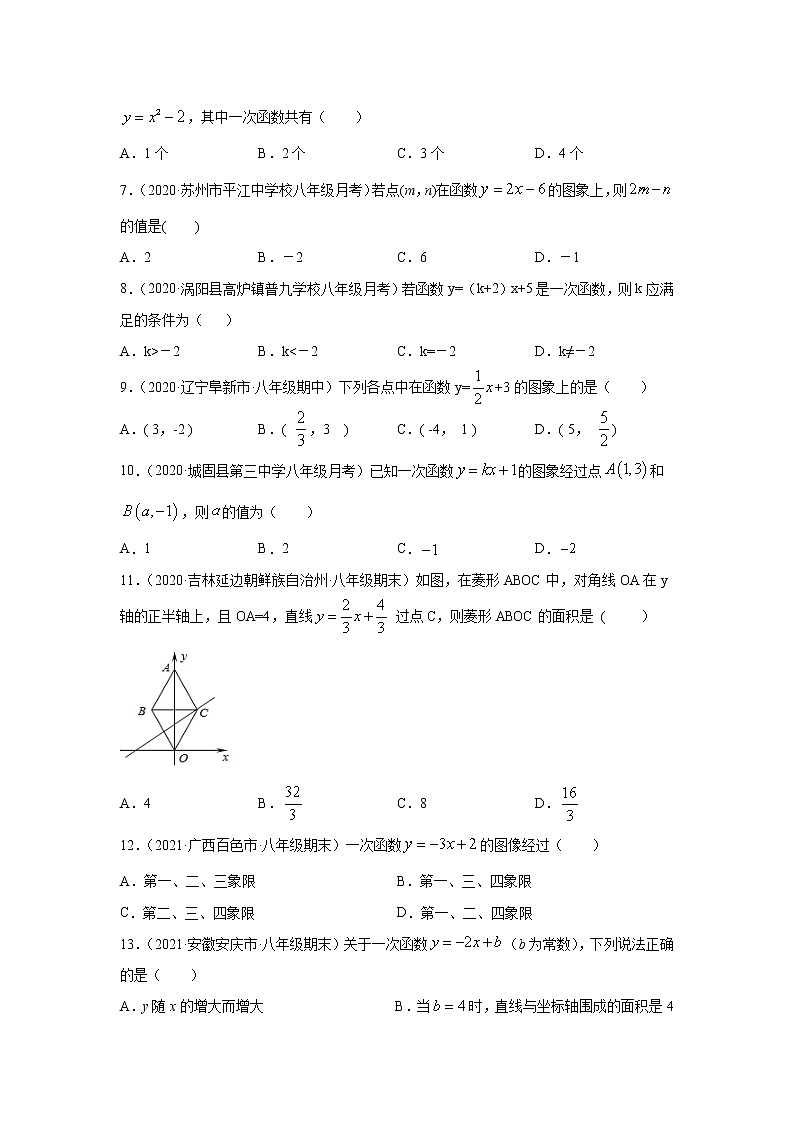 专题19.8 一次函数图象与性质(专项练习)-2021-2022学年八年级数学下册基础知识专项讲练(人教版)第2页