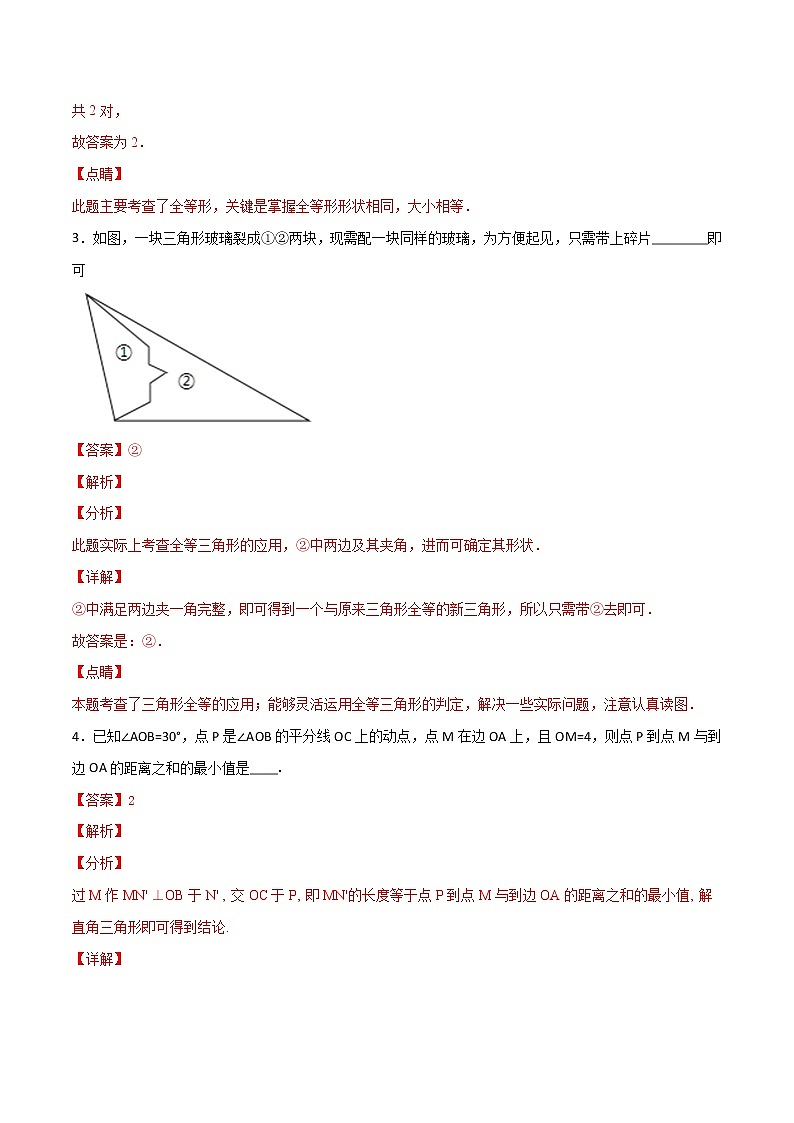 第12章 全等三角形 12.1 全等三角形(填空题专练)-2021-2022学年八年级上册数学把关题分类专练(人教版)02