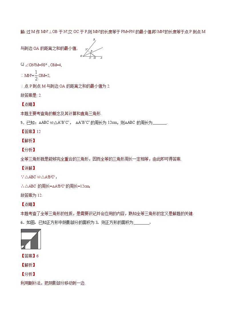 第12章 全等三角形 12.1 全等三角形(填空题专练)-2021-2022学年八年级上册数学把关题分类专练(人教版)03