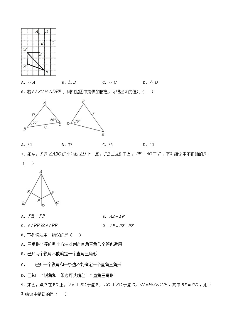 第12章全等三角形12.1全等三角形【选择题专练】2021-2022学年八年级上册数学把关题分类专练(人教版) (原卷版)第2页