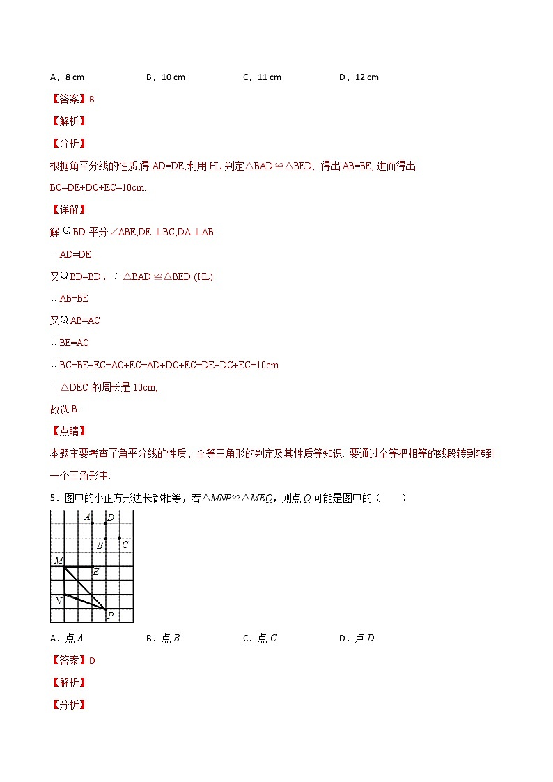 第12章全等三角形12.1全等三角形【选择题专练】2021-2022学年八年级上册数学把关题分类专练(人教版) (解析版)第3页