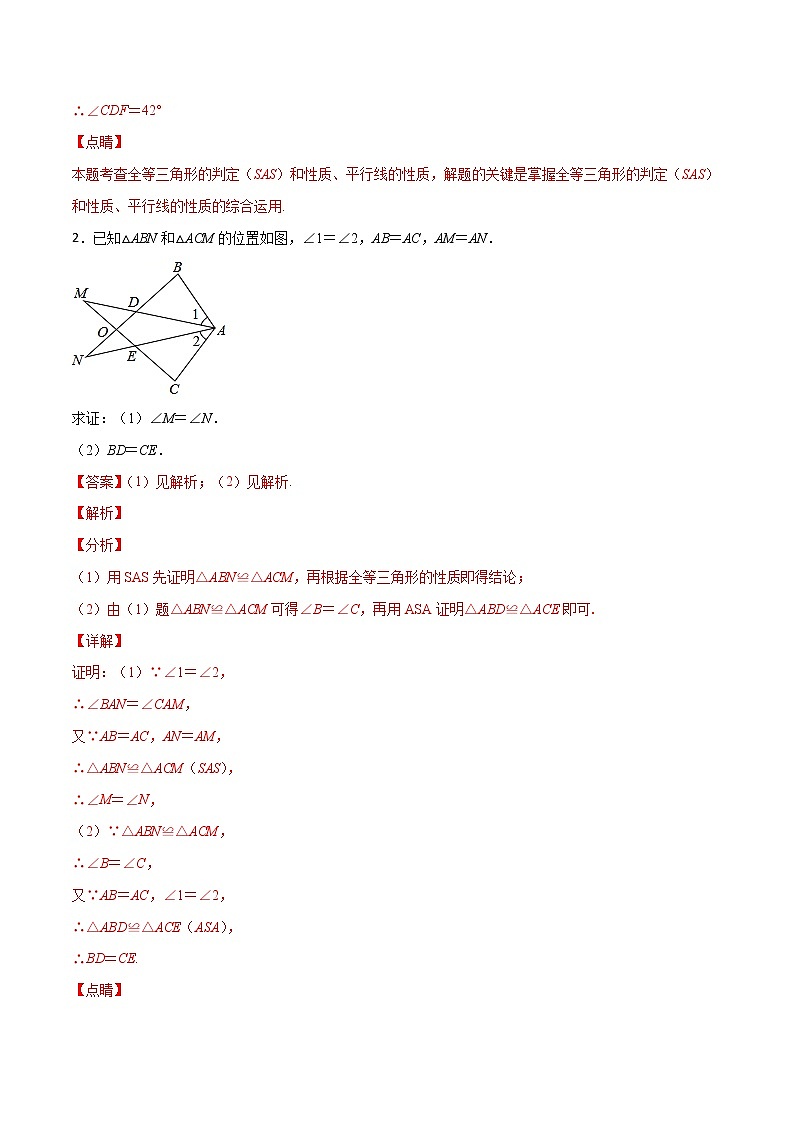 第12章 全等三角形 12.2 全等三角形的判定(简答题专练)-2021-2022学年八年级上册数学把关题分类专练(人教版)02