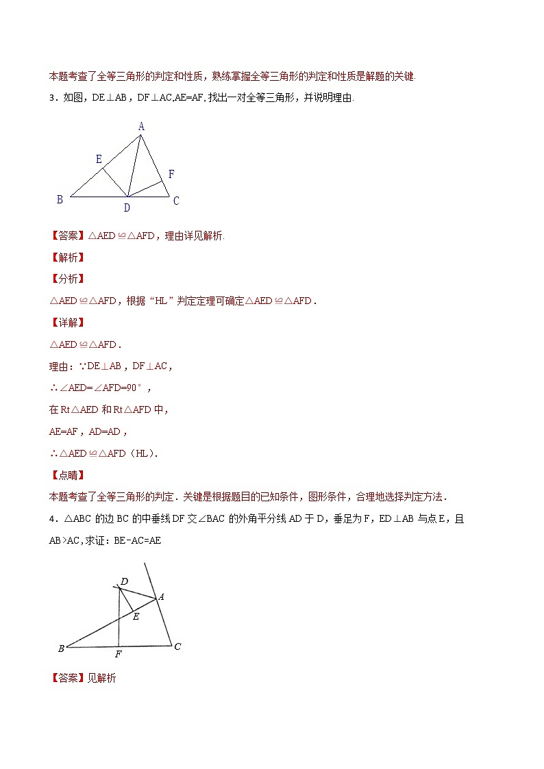 第12章 全等三角形 12.2 全等三角形的判定(简答题专练)-2021-2022学年八年级上册数学把关题分类专练(人教版)03