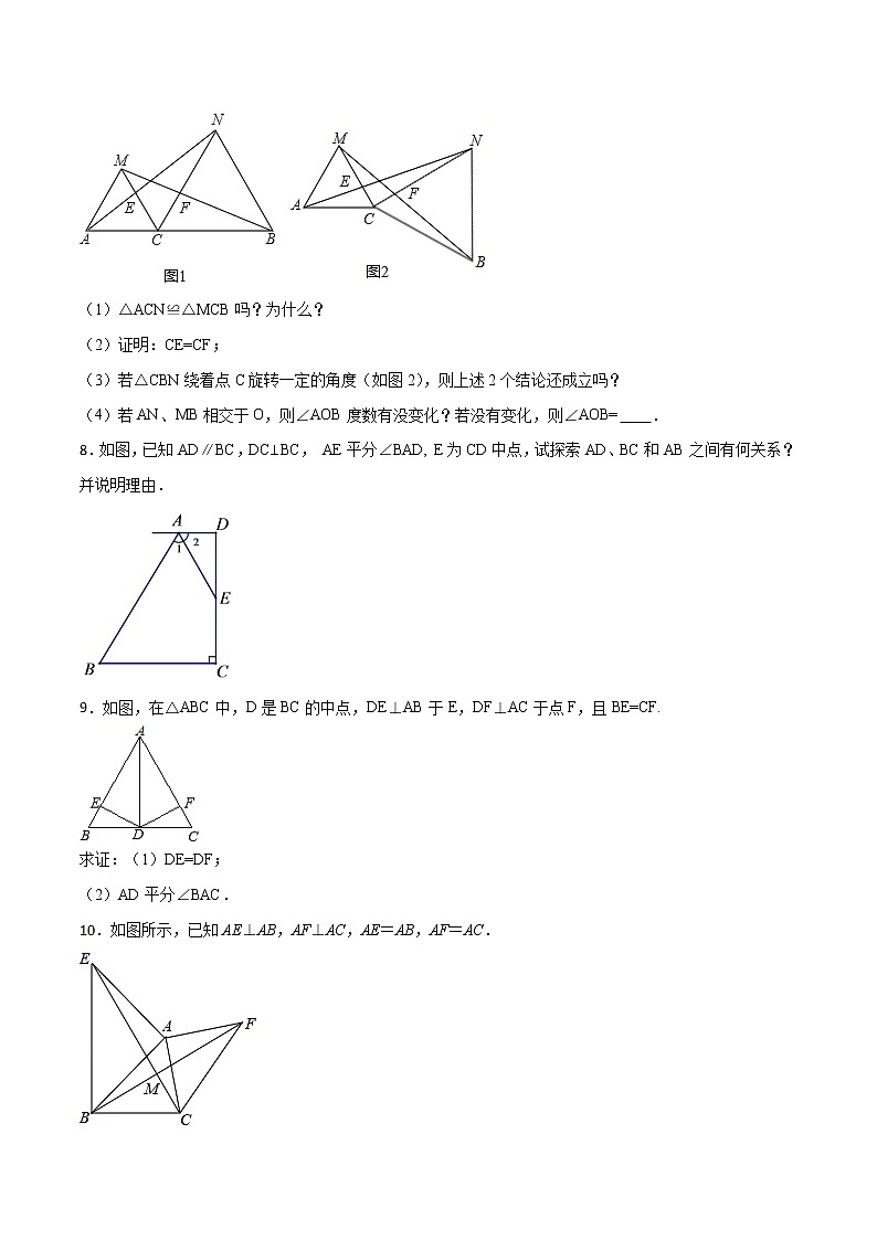 第12章 全等三角形 12.2 全等三角形的判定(简答题专练)-2021-2022学年八年级上册数学把关题分类专练(人教版)03