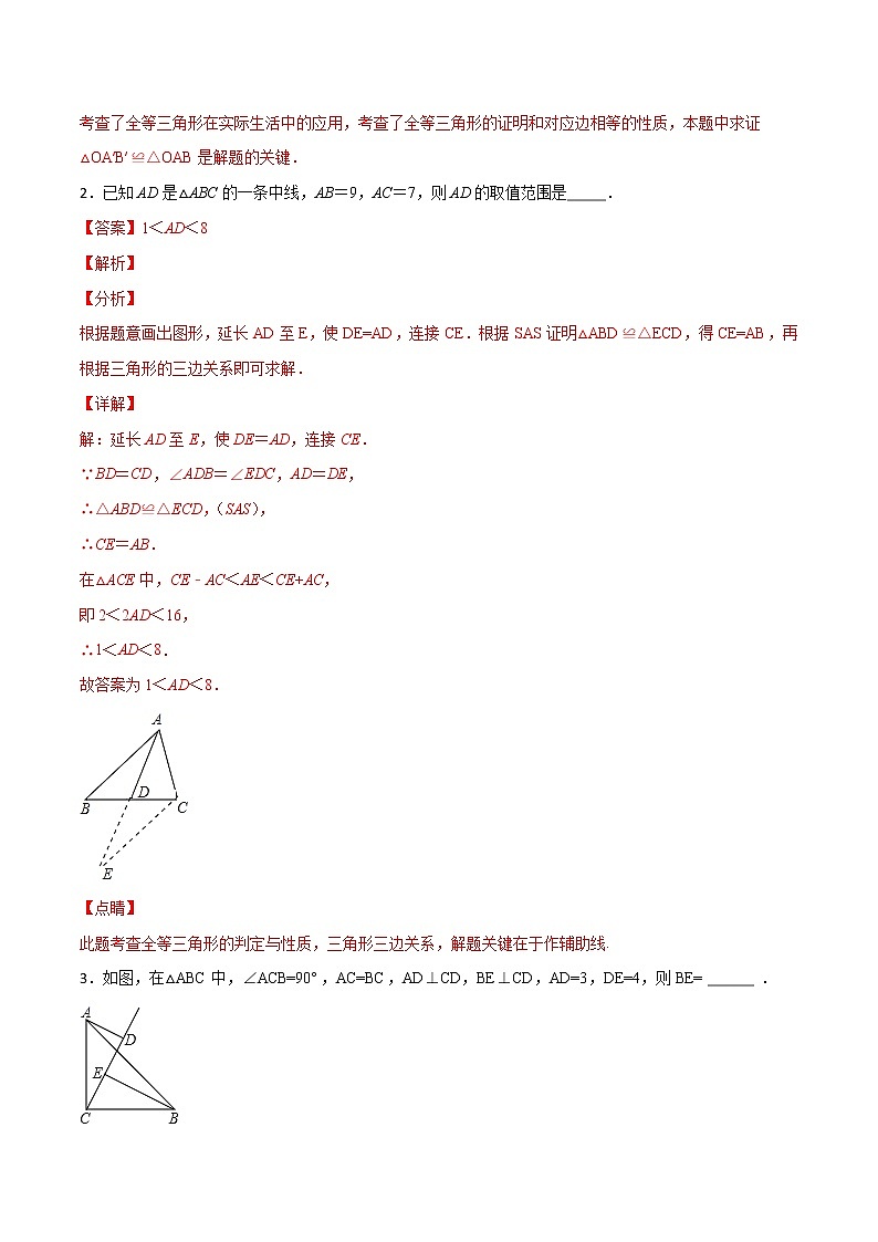 第12章 全等三角形 12.2 全等三角形的判定(填空题专练)-2021-2022学年八年级上册数学把关题分类专练(人教版)02