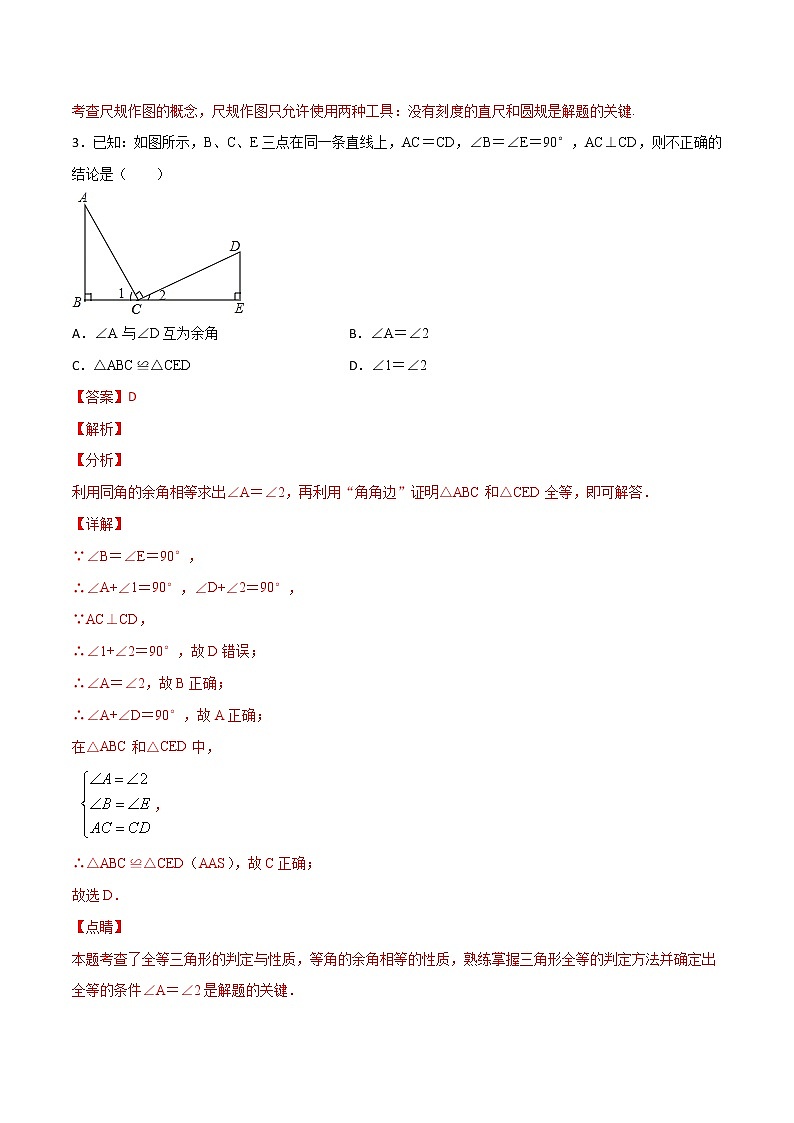第12章全等三角形12.2全等三角形的判定【选择题专练】-2021-2022学年八年级上册数学把关题分类专练(人教版) (解析版)第2页