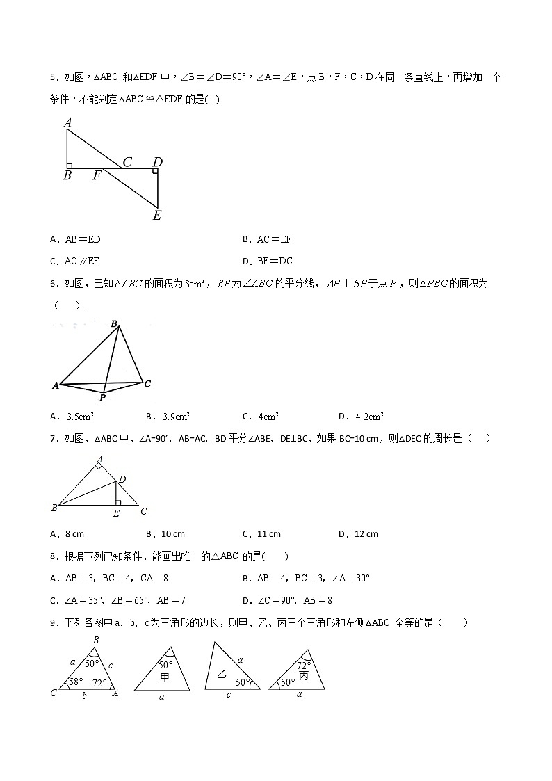 第12章全等三角形12.2全等三角形的判定【选择题专练】-2021-2022学年八年级上册数学把关题分类专练(人教版) (原卷版)第2页