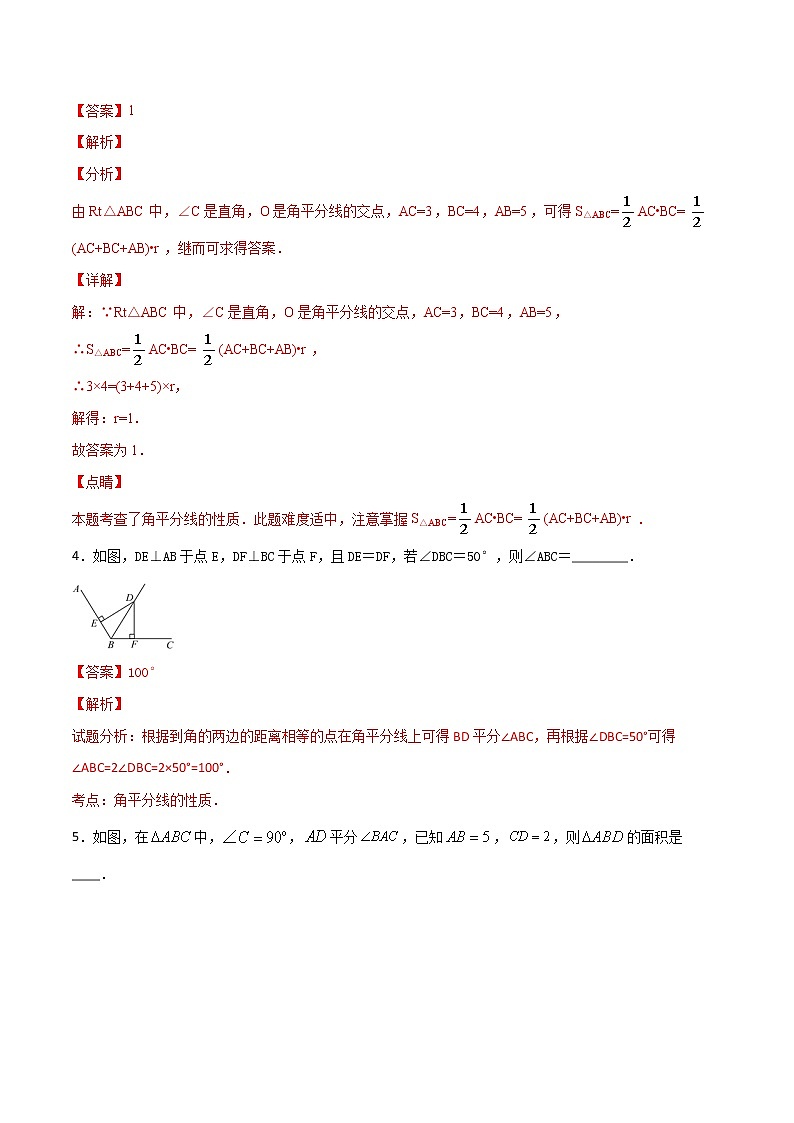第12章全等三角形12.3角的平分线的性质【填空题专练】-2021-2022学年八年级上册数学把关题分类专练(人教版) (解析版)第2页