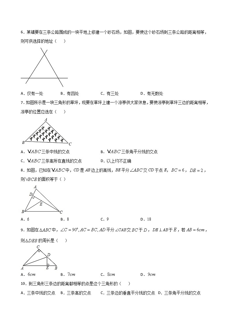 第12章全等三角形12.3角的平分线的性质【选择题专练】-2021-2022学年八年级上册数学把关题分类专练(人教版) (原卷版)第2页