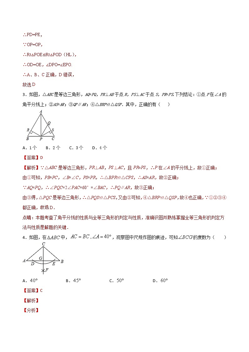 第12章全等三角形12.3角的平分线的性质【选择题专练】-2021-2022学年八年级上册数学把关题分类专练(人教版) (解析版)第2页