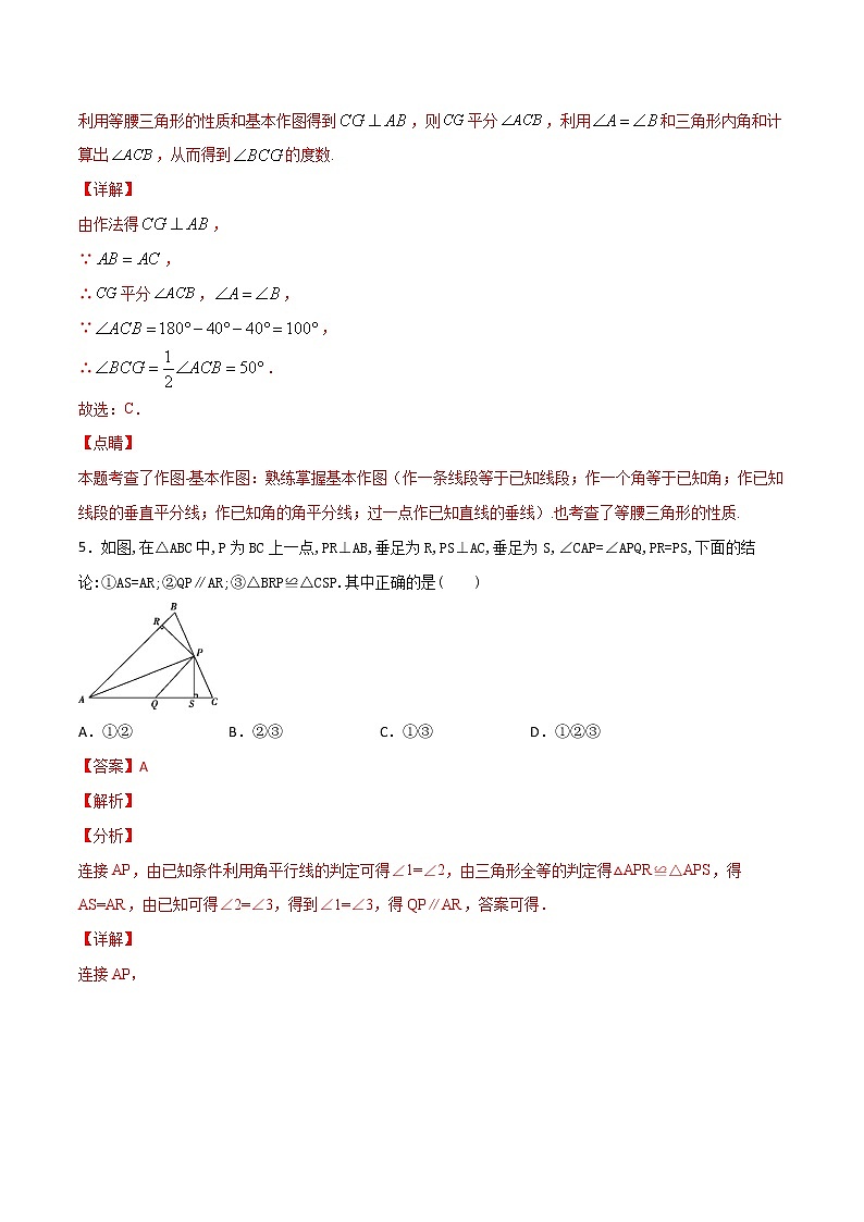 第12章全等三角形12.3角的平分线的性质【选择题专练】-2021-2022学年八年级上册数学把关题分类专练(人教版) (解析版)第3页