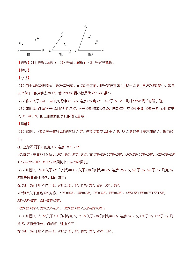 第13章轴对称13.1轴对称(简答题专练)2021-2022学年八年级上册数学把关题分类专练(人教版) (解析版)第2页