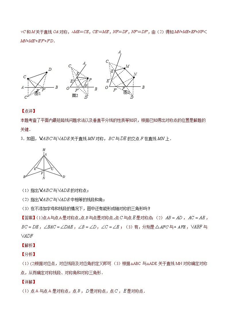 第13章轴对称13.1轴对称(简答题专练)2021-2022学年八年级上册数学把关题分类专练(人教版) (解析版)第3页