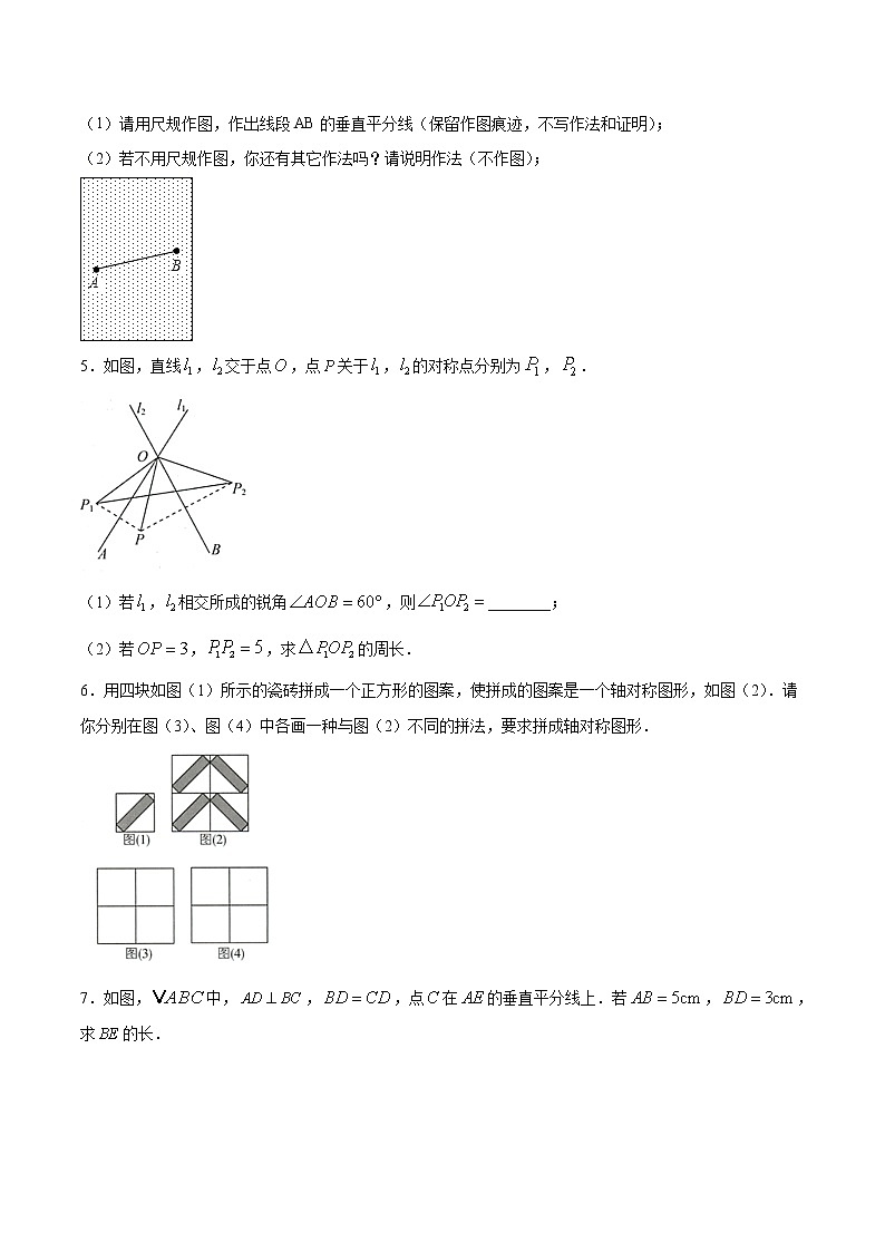 第13章轴对称13.1轴对称(简答题专练)2021-2022学年八年级上册数学把关题分类专练(人教版) (原卷版)第2页