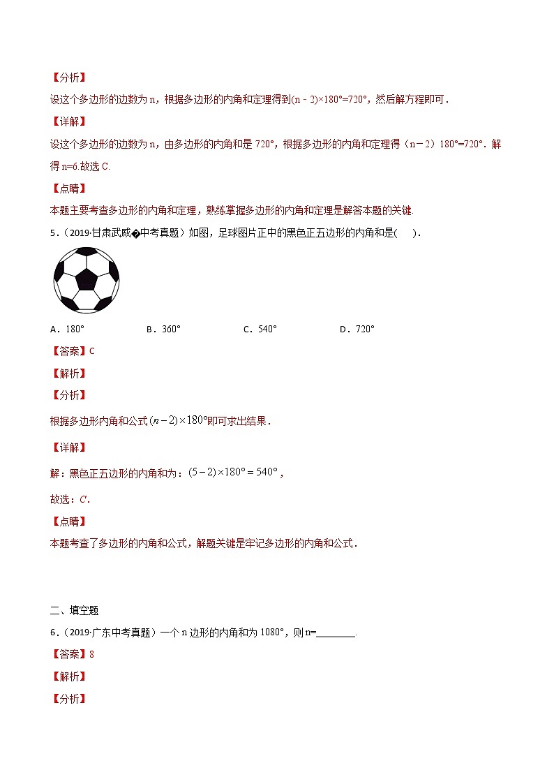 第11章三角形11.3多边形及其内角和【中考真题专练】-2021-2022学年八年级上册数学把关题分类专练(人教版) (解析版)第3页