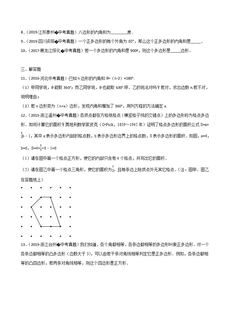 第11章三角形11.3多边形及其内角和【中考真题专练】-2021-2022学年八年级上册数学把关题分类专练(人教版) (原卷版)第2页