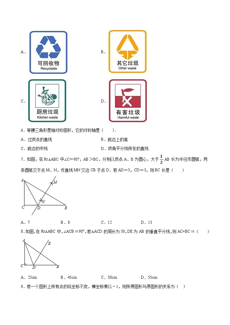 第13章轴对称13.1轴对称(选择题专练)2021-2022学年八年级上册数学把关题分类专练(人教版) (原卷版)第2页