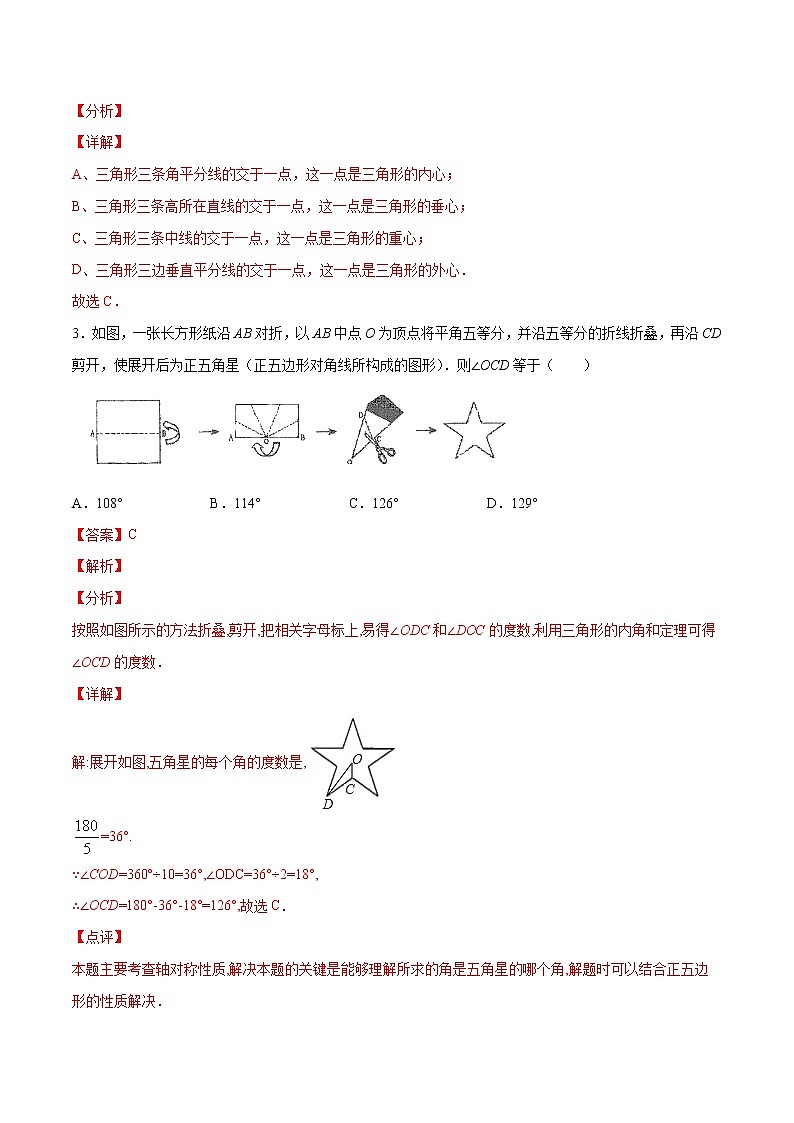 第13章轴对称13.1轴对称(选择题专练)2021-2022学年八年级上册数学把关题分类专练(人教版) (解析版)第2页