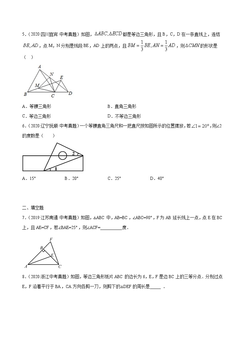 第13章轴对称13.3等腰三角形(中考真题专练)2021-2022学年八年级上册数学把关题分类专练(人教版) (原卷版)第2页