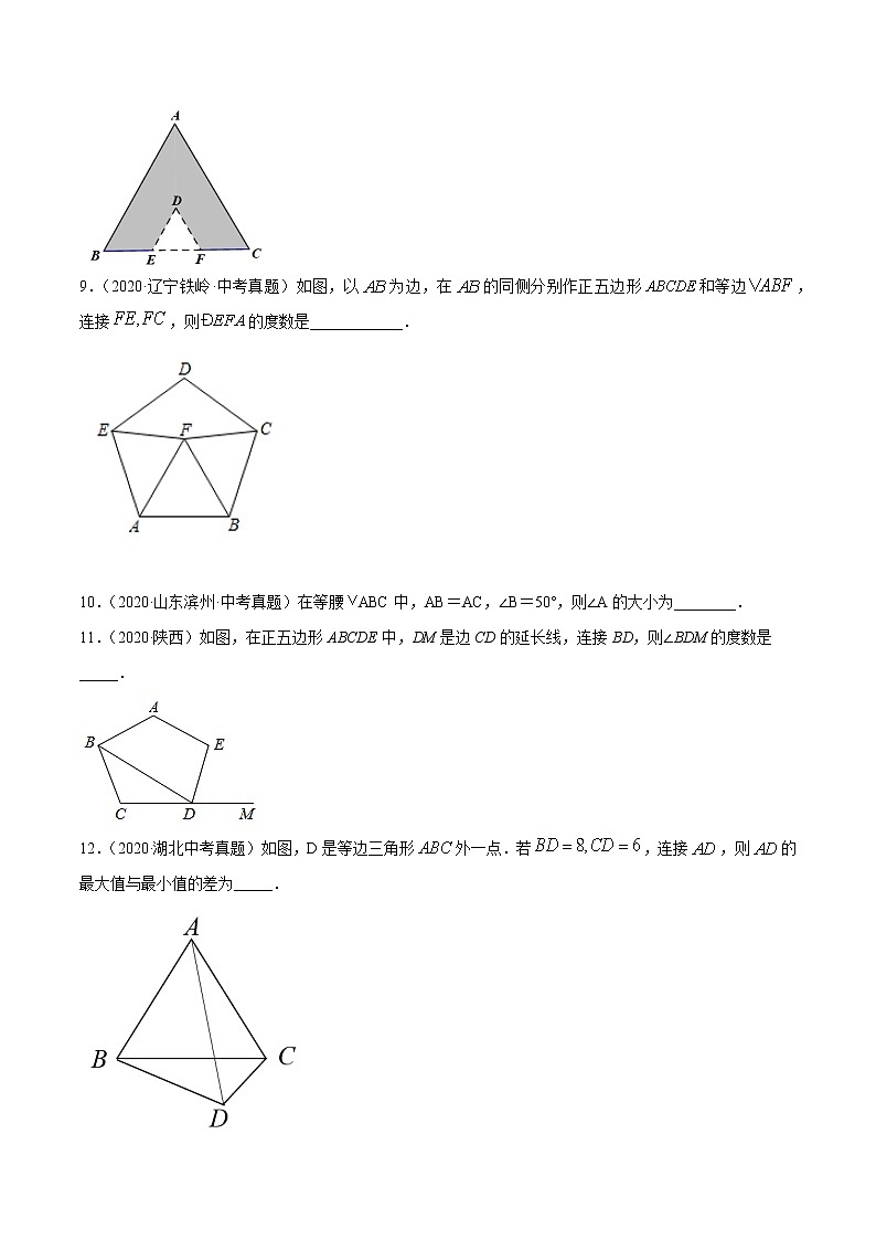 第13章轴对称13.3等腰三角形(中考真题专练)2021-2022学年八年级上册数学把关题分类专练(人教版) (原卷版)第3页