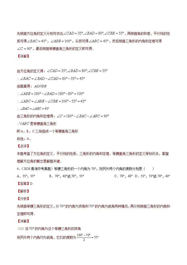 第13章轴对称13.3等腰三角形(中考真题专练)2021-2022学年八年级上册数学把关题分类专练(人教版) (解析版)第3页