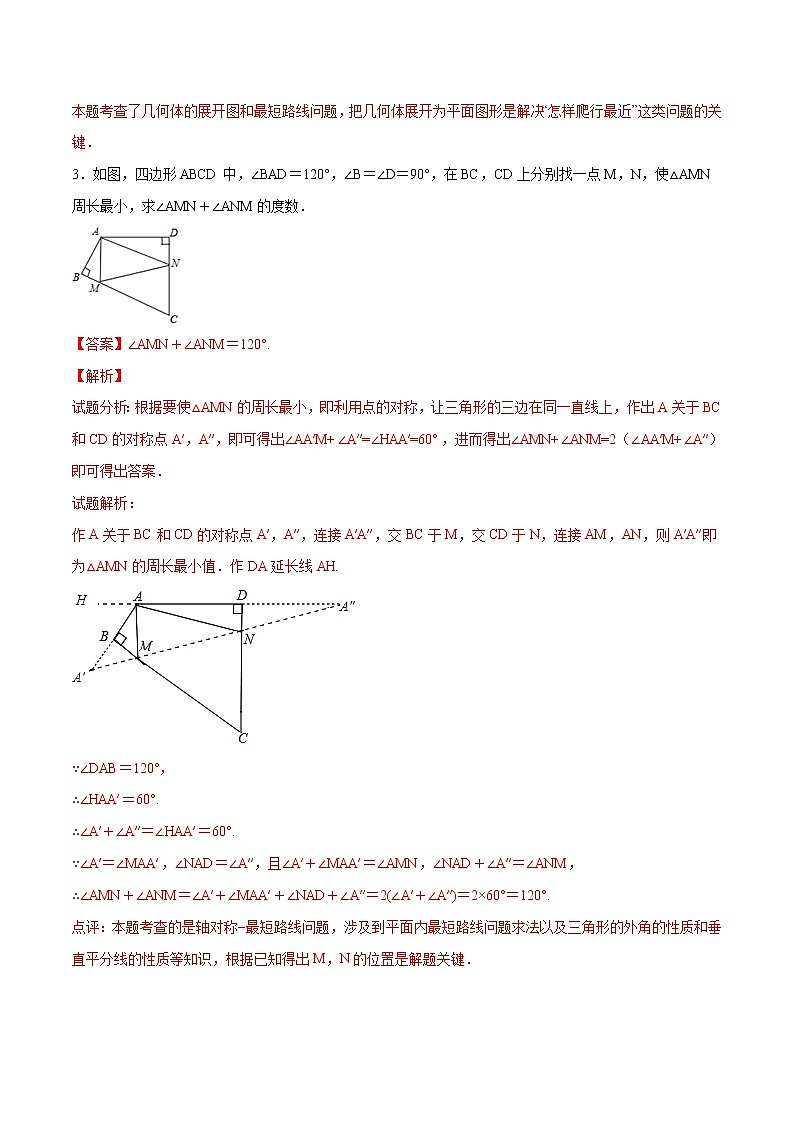 第13章轴对称13.4课题学习最短路径问题(简答题专练)2021-2022学年八年级上册数学把关题分类专练(人教版)03