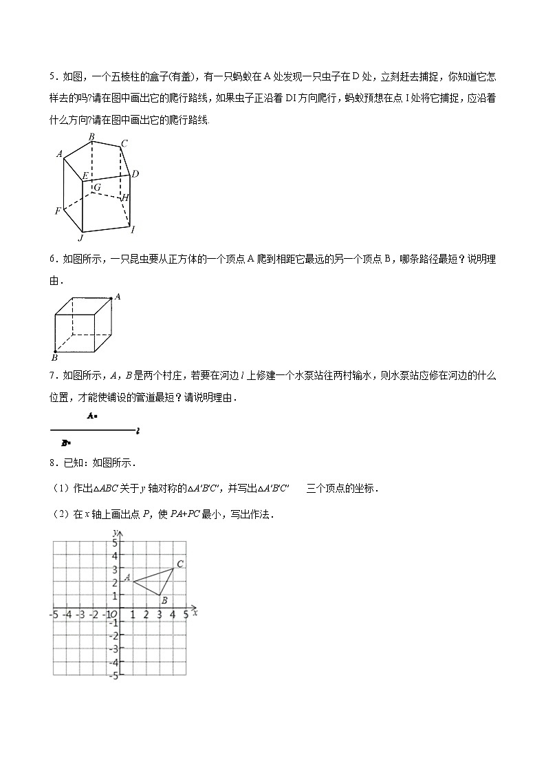 第13章轴对称13.4课题学习最短路径问题(简答题专练)2021-2022学年八年级上册数学把关题分类专练(人教版)02