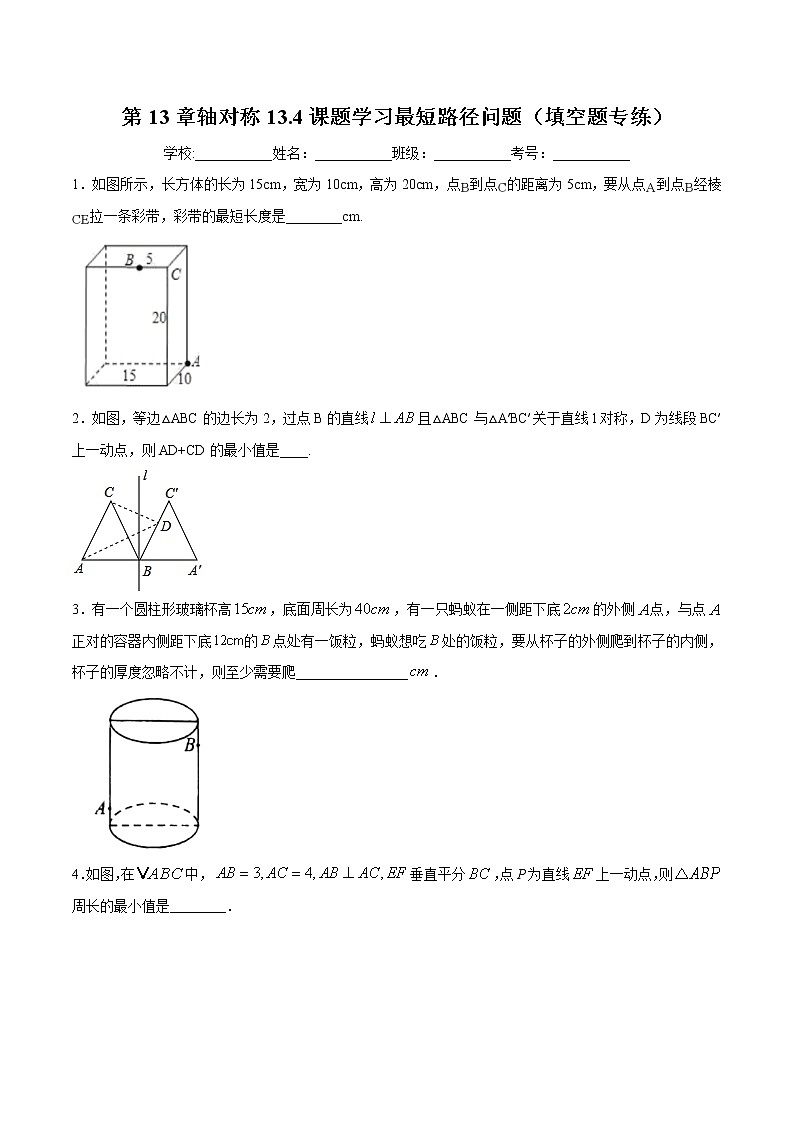 第13章轴对称13.4课题学习最短路径问题(填空题专练)2021-2022学年八年级上册数学把关题分类专练(人教版)01