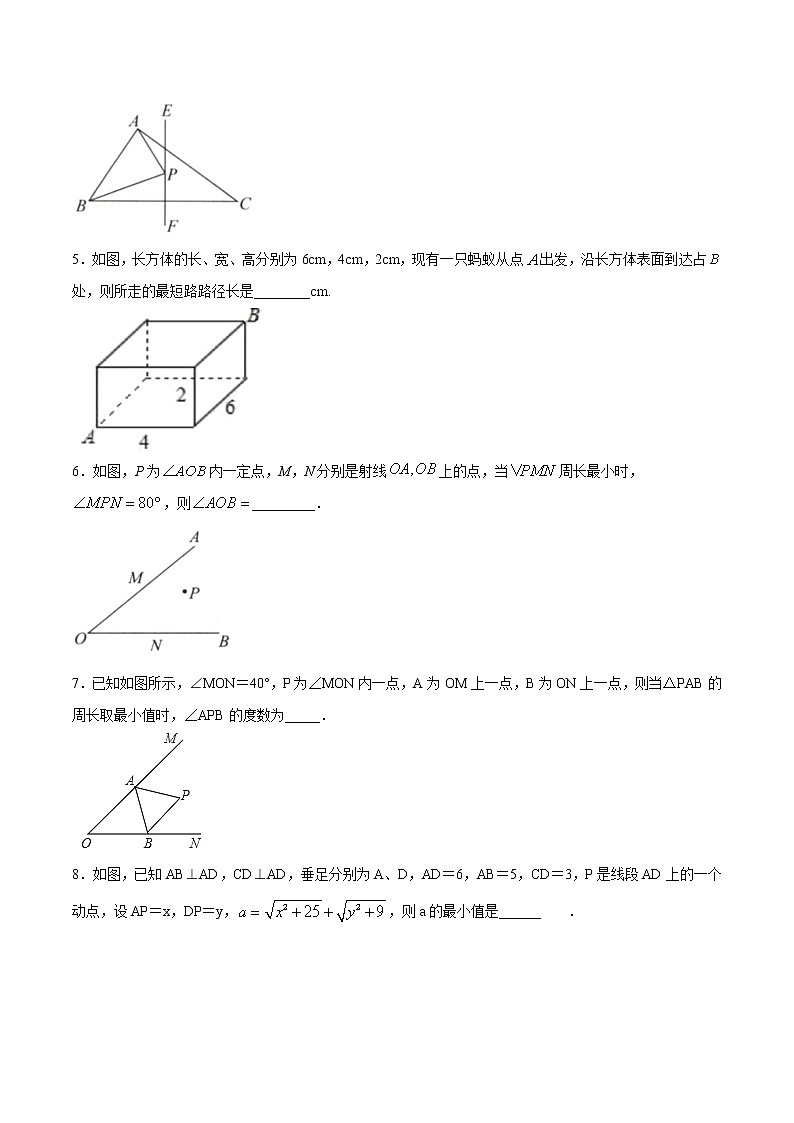 第13章轴对称13.4课题学习最短路径问题(填空题专练)2021-2022学年八年级上册数学把关题分类专练(人教版)02